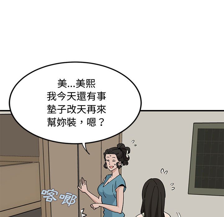 戀愛工廠 第10章 第89页