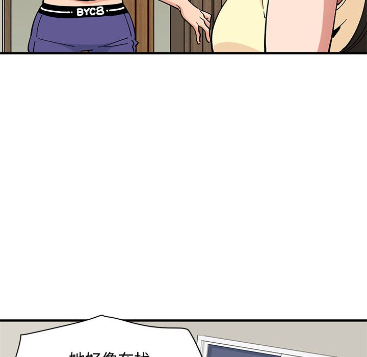 戀愛工廠 第10章 第105页