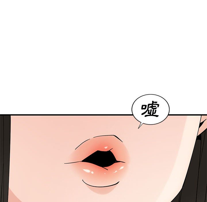 戀愛工廠 第10章 第14页