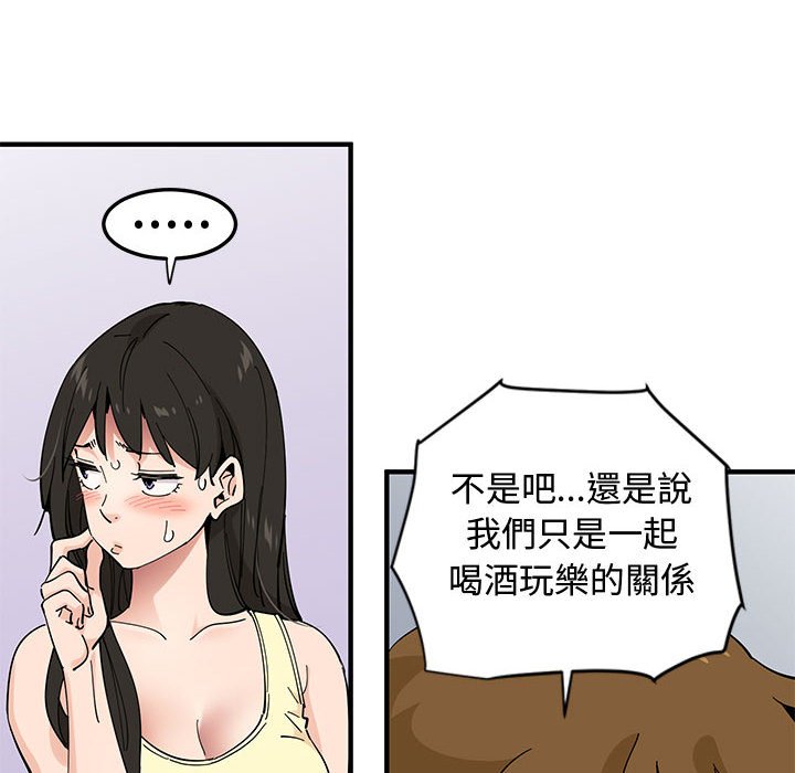 戀愛工廠 第10章 第18页
