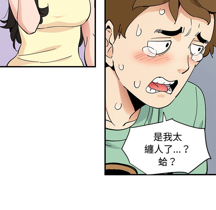戀愛工廠 第10章 第19页