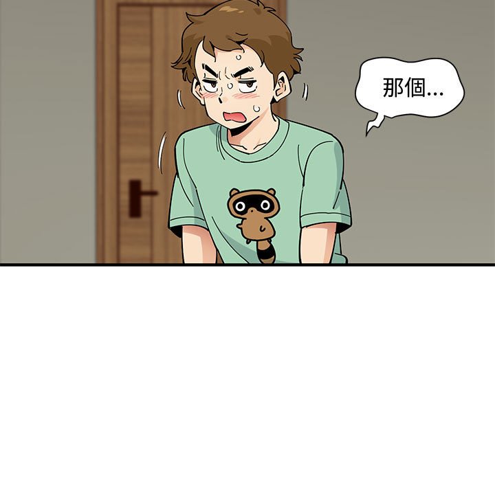 戀愛工廠 第10章 第12页