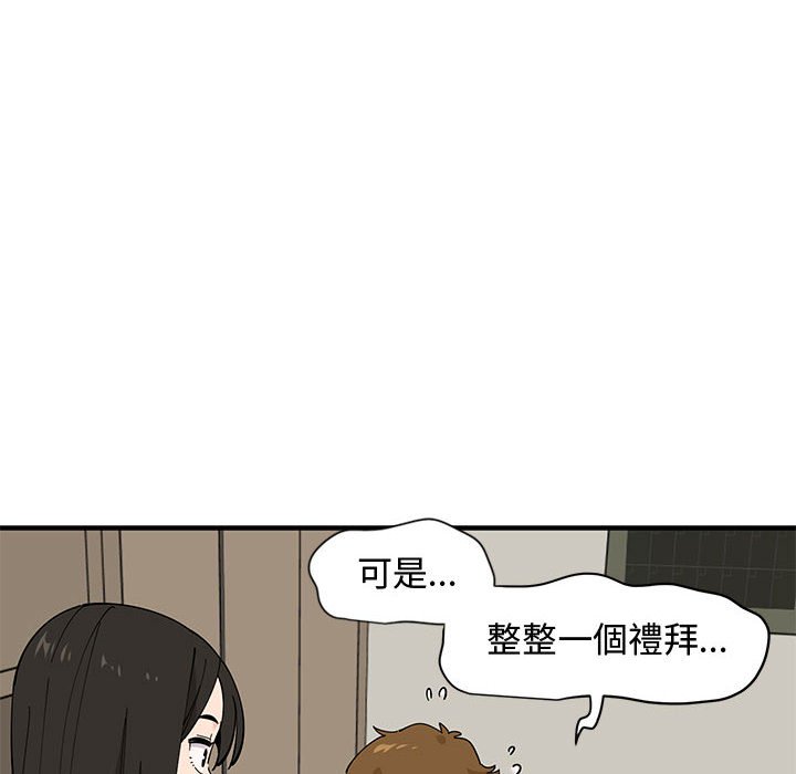 戀愛工廠 第10章 第16页