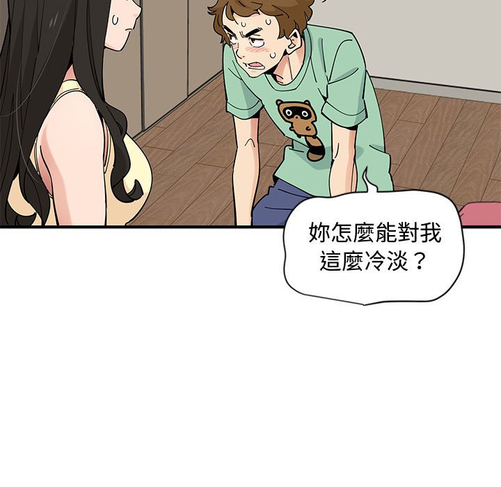 戀愛工廠 第10章 第17页