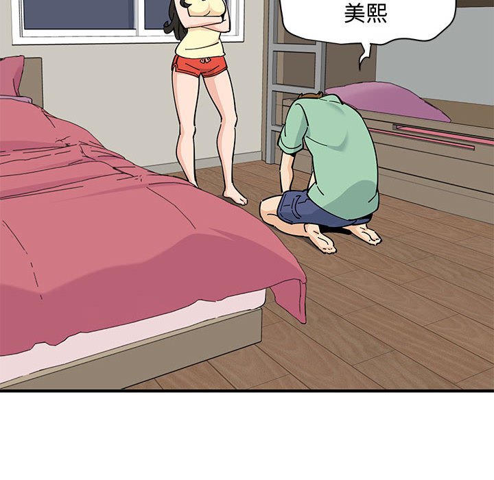 戀愛工廠 第10章 第15页
