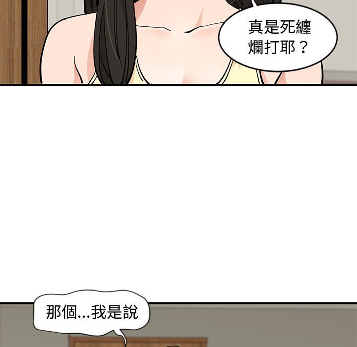 戀愛工廠 第10章 第11页