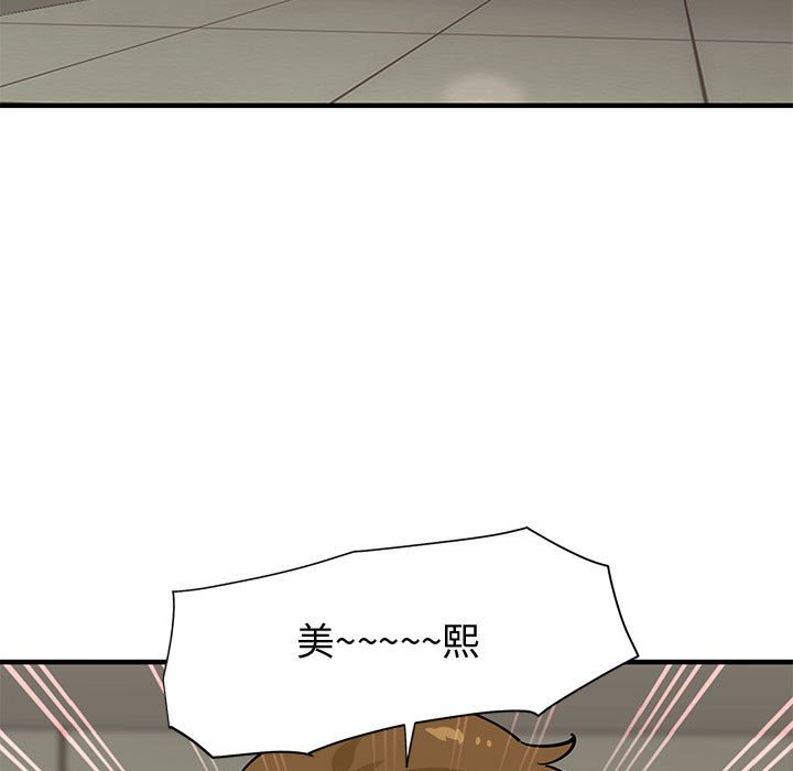 戀愛工廠 第10章 第5页