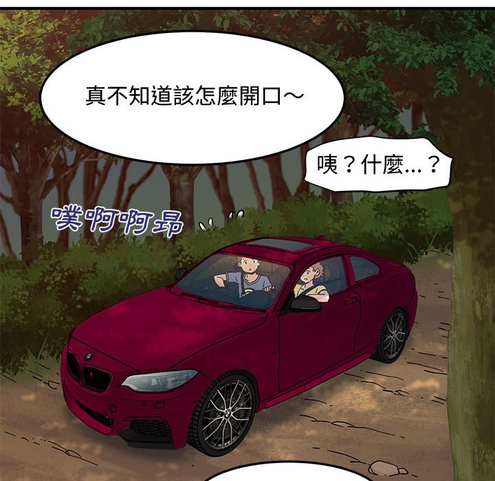 戀愛工廠 第19章 第1页