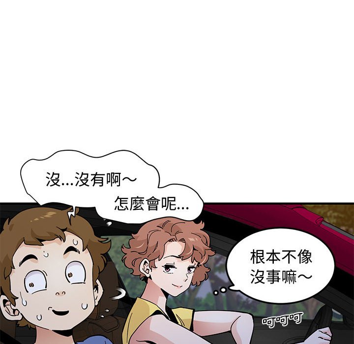 戀愛工廠 第19章 第17页