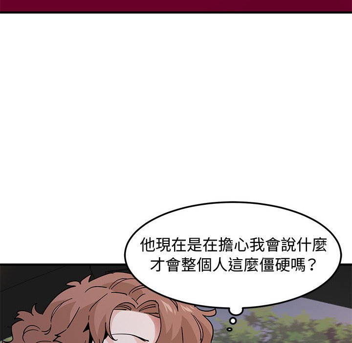 戀愛工廠 第19章 第12页