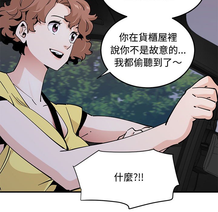 戀愛工廠 第19章 第20页