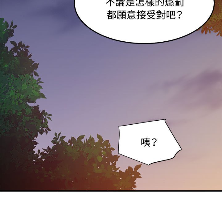 戀愛工廠 第19章 第38页