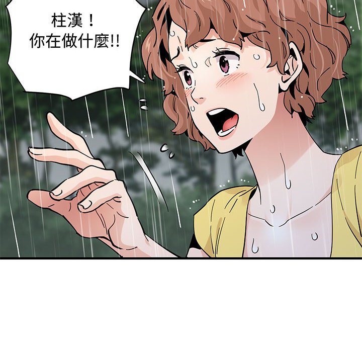 戀愛工廠 第19章 第70页