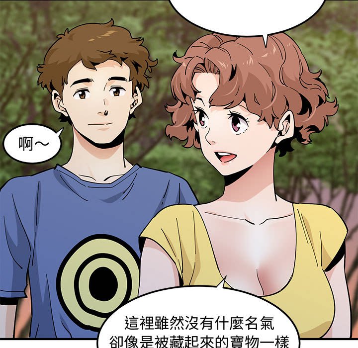 戀愛工廠 第19章 第33页