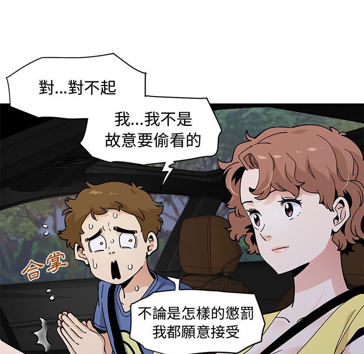 戀愛工廠 第19章 第25页
