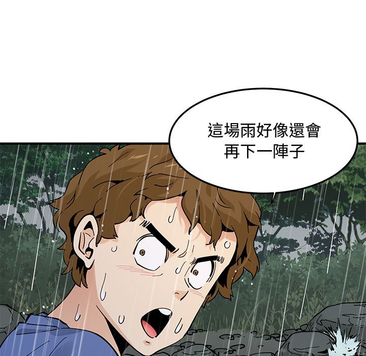 戀愛工廠 第19章 第40页