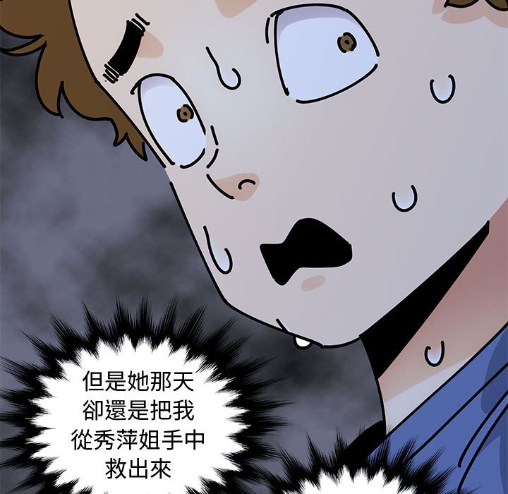 戀愛工廠 第19章 第23页