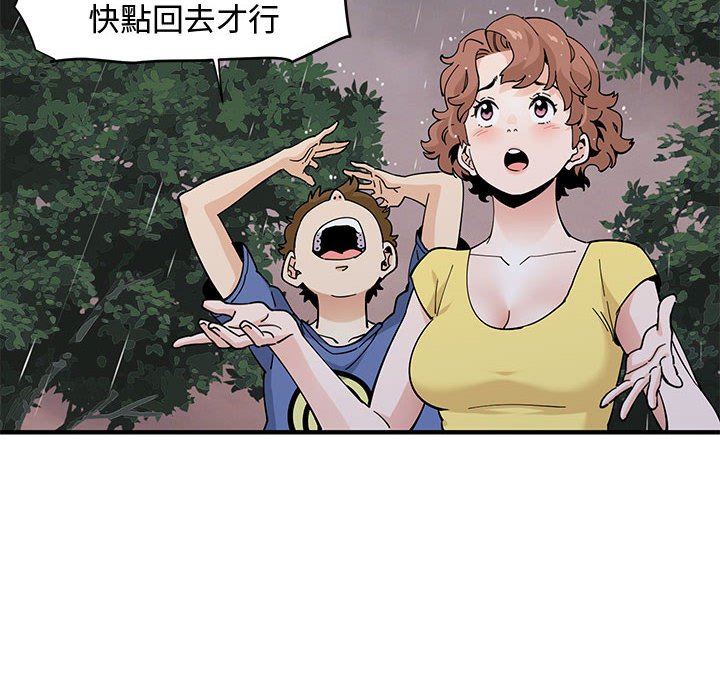 戀愛工廠 第19章 第57页
