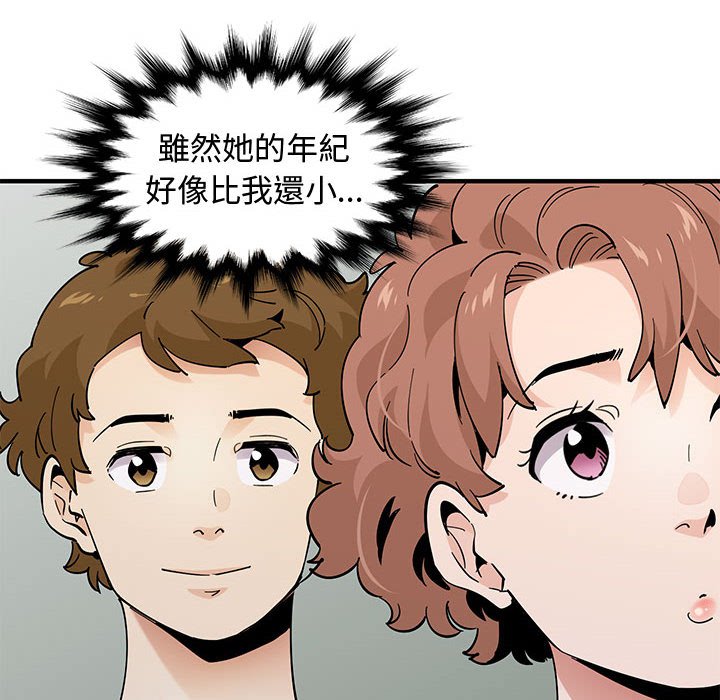 戀愛工廠 第19章 第53页