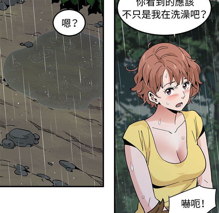 戀愛工廠 第19章 第85页