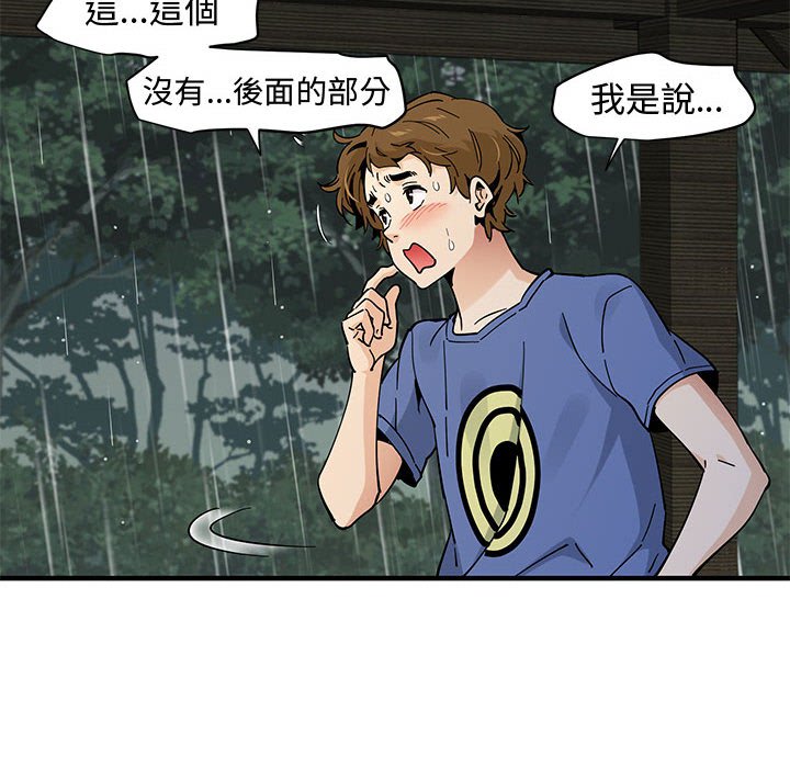 戀愛工廠 第19章 第107页