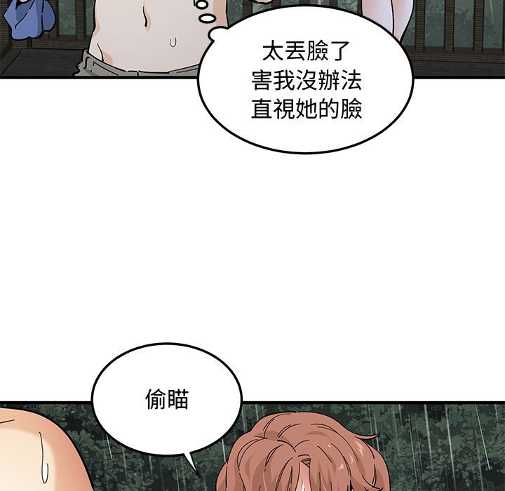 戀愛工廠 第19章 第92页