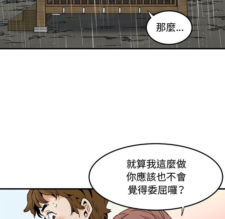 戀愛工廠 第19章 第111页