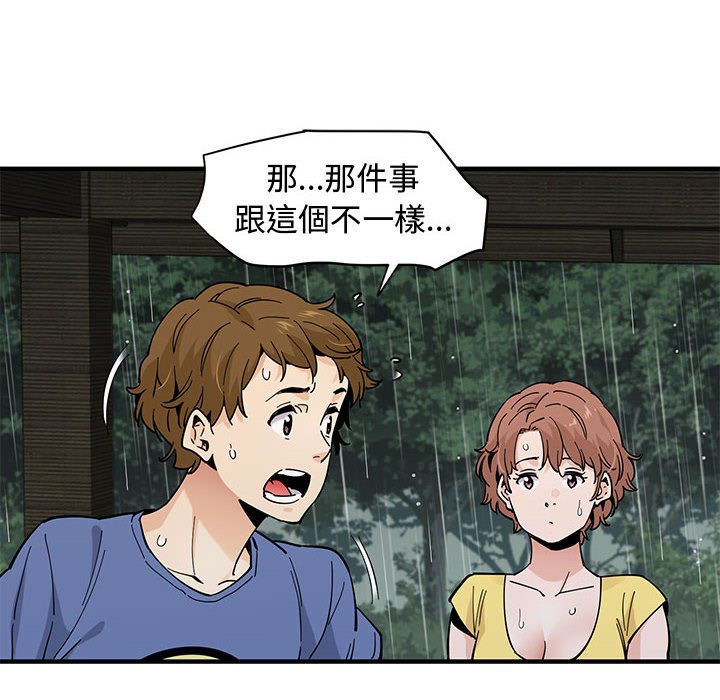 戀愛工廠 第19章 第95页