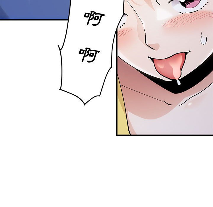 戀愛工廠 第20章 第48页