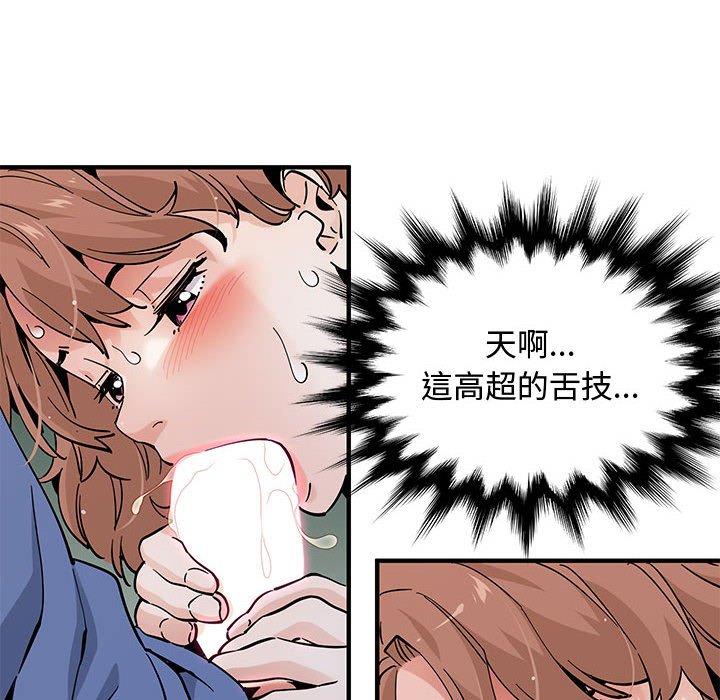 戀愛工廠 第20章 第71页