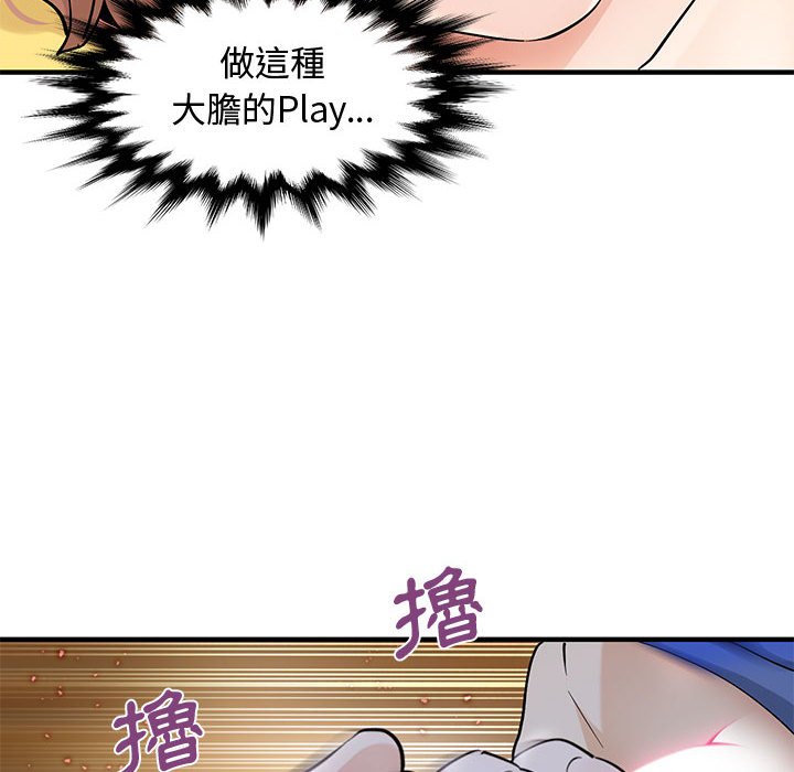 戀愛工廠 第20章 第44页