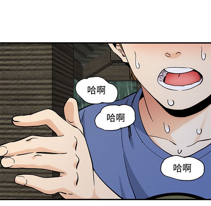 戀愛工廠 第20章 第51页