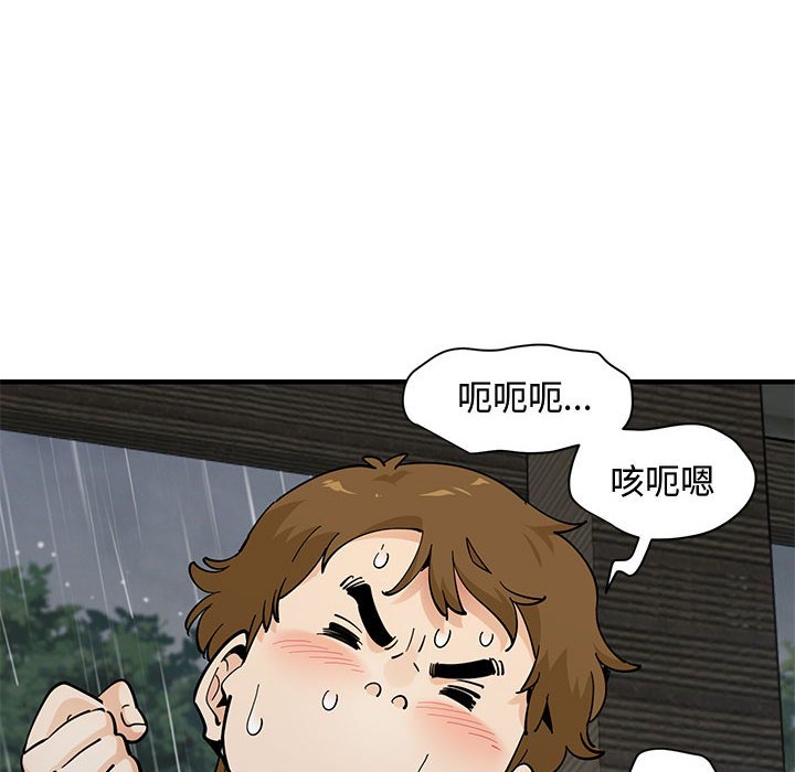 戀愛工廠 第20章 第47页
