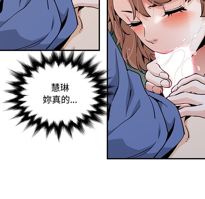 戀愛工廠 第20章 第72页