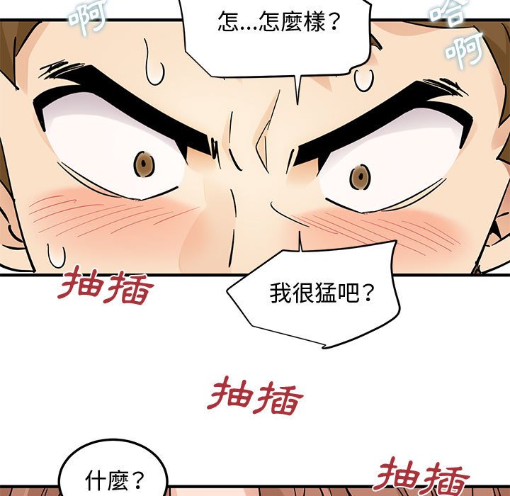 戀愛工廠 第20章 第89页