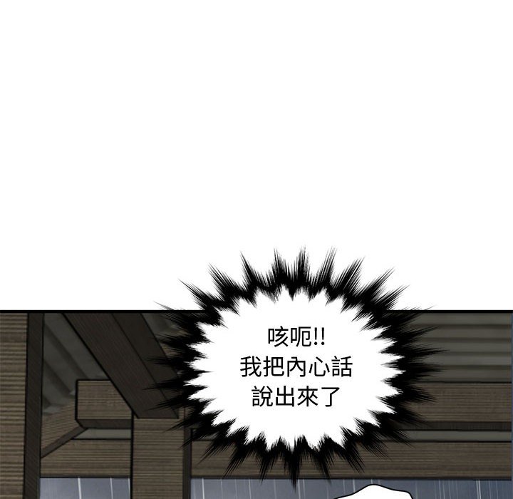 戀愛工廠 第20章 第91页