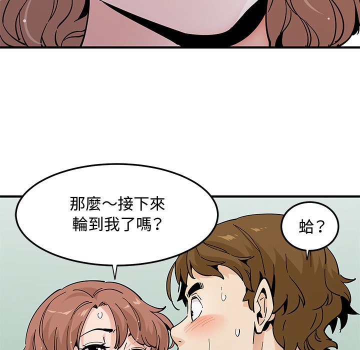戀愛工廠 第20章 第94页