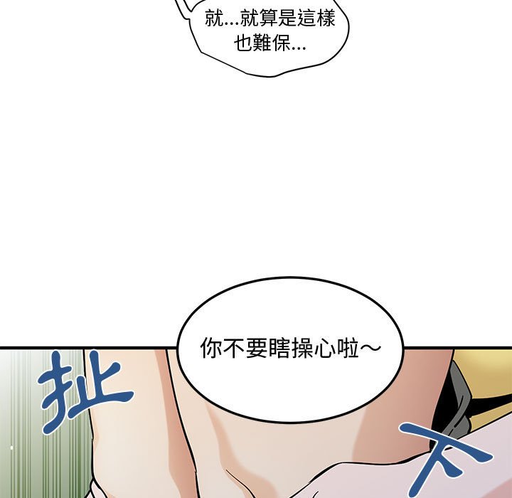 戀愛工廠 第20章 第21页