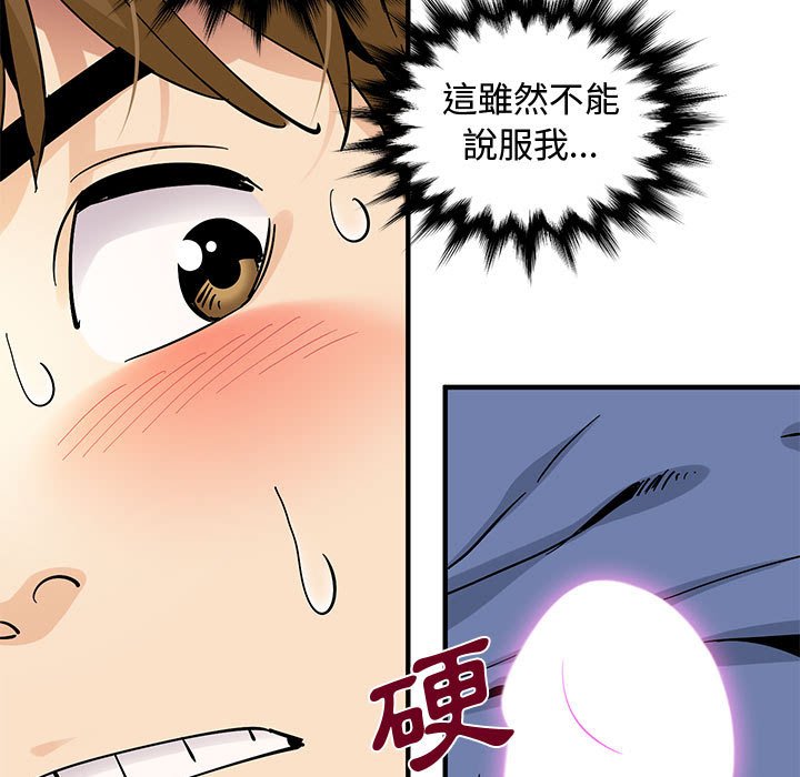 戀愛工廠 第20章 第12页