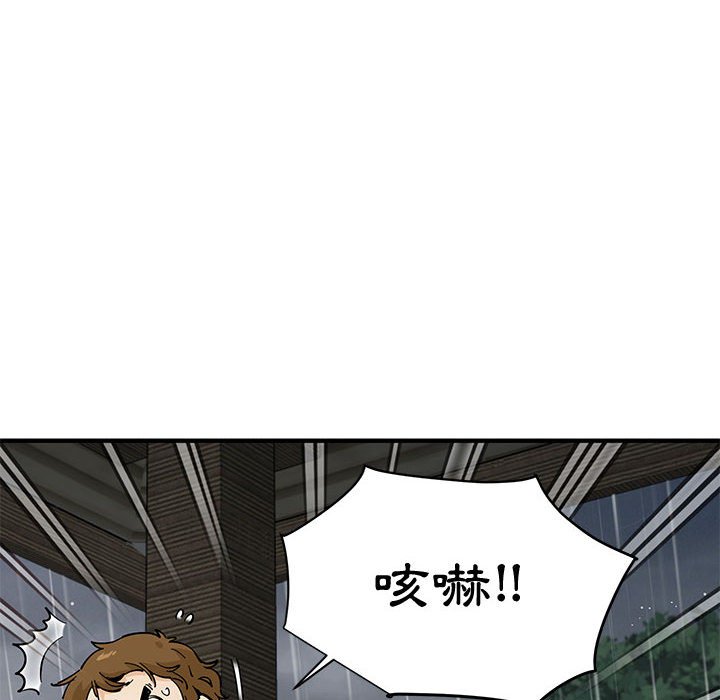 戀愛工廠 第20章 第13页