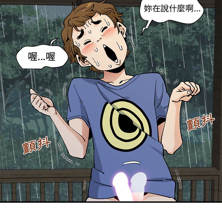 戀愛工廠 第20章 第6页