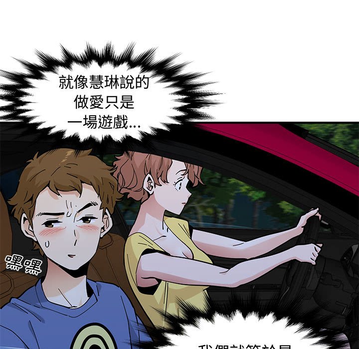 戀愛工廠 第21章 第5页