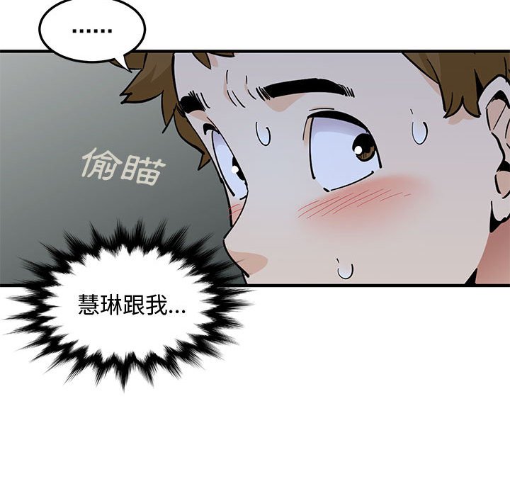 戀愛工廠 第21章 第10页