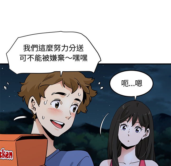 戀愛工廠 第21章 第44页