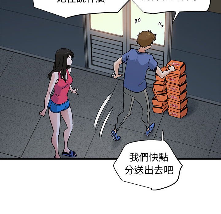 戀愛工廠 第21章 第51页