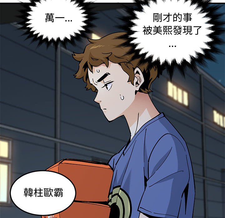 戀愛工廠 第21章 第23页