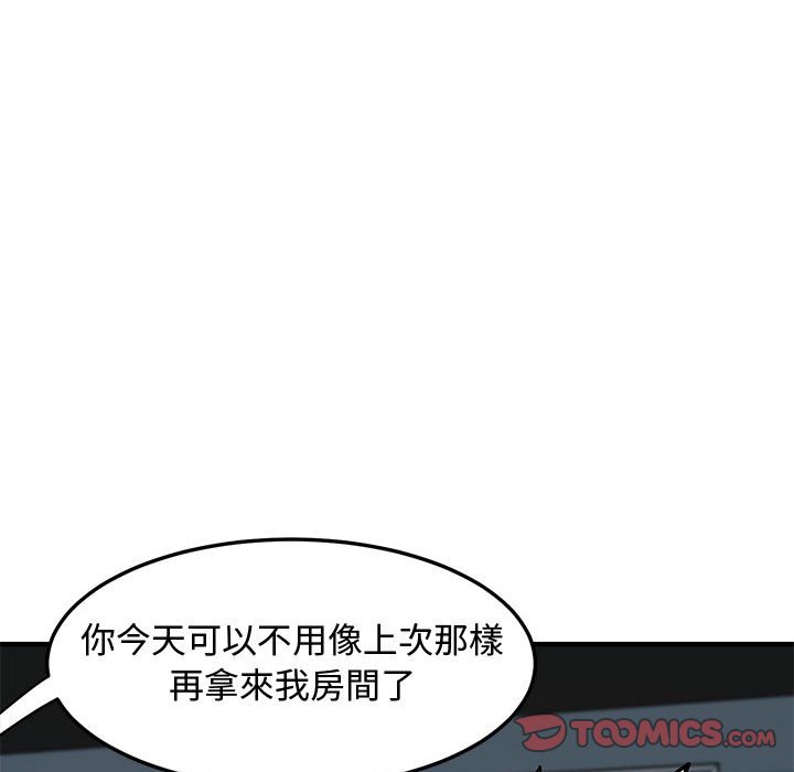 戀愛工廠 第21章 第45页