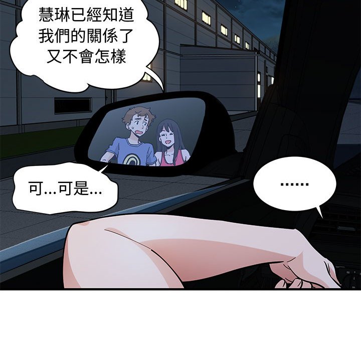 戀愛工廠 第21章 第40页
