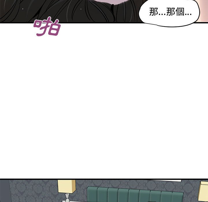 戀愛工廠 第21章 第24页