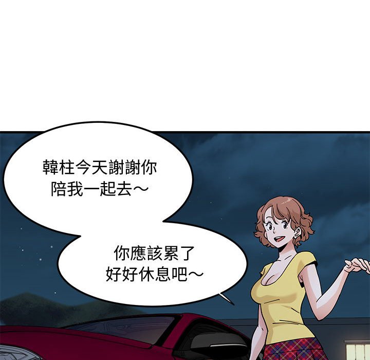 戀愛工廠 第21章 第19页